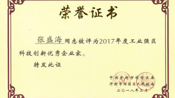 【贺】星空官方web版入口-星空（中国）
董事长张盛海荣获新的荣誉