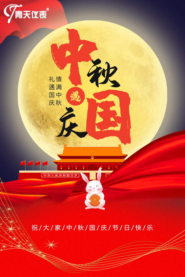 星空官方web版入口-星空（中国）
祝中秋快乐